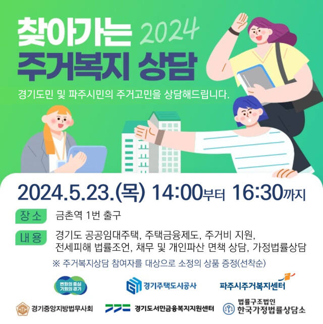 경기도 주거복지센터의 파주시 금촌역 ‘찾아가는 주거복지 상담’ 시행 포스터. GH 제공