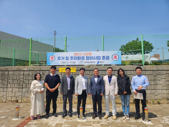 K-water 경기동남권지사는 17일 용인시 신갈동 주거 및 주차환견 정비사업 준공식을 가졌다. 한국수자원공사 제공