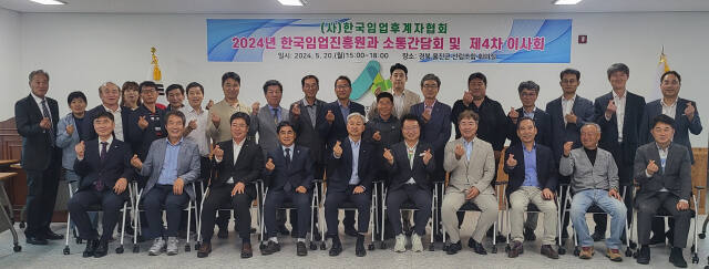 (사)한국임업후계자협회는 20일부터 21일까지 1박 2일간 경북 울진군산림조합과 왕피천공원 등지에서 협회 이사회와 한국임업진흥원과 울진군, 울진군산림조합 등이 참여한 워크숍을 진행한 후 기념촬영을 하고 있다. 유진동기자