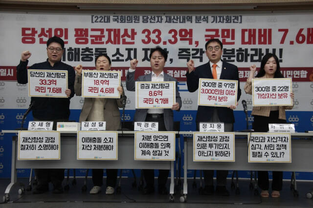 제22대 국회의원 당선자 재산 분석 기자회견