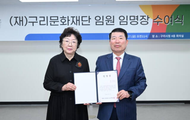 백경현 구리문화재단 이사장(오른쪽)이 진화자 대표이사에게 임명장을 수여한 후 기념촬영을 하고 있다. 구리시 제공