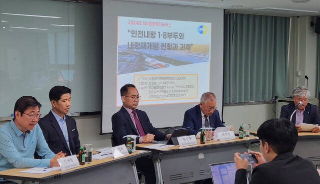 21일 오전 인천 남동구 인천사회복지회관에서 열린 ‘인천내항 1·8부두와 내항재개발 현황과 과제’를 주제로 한 토론회가 열리고 있다. 황남건기자