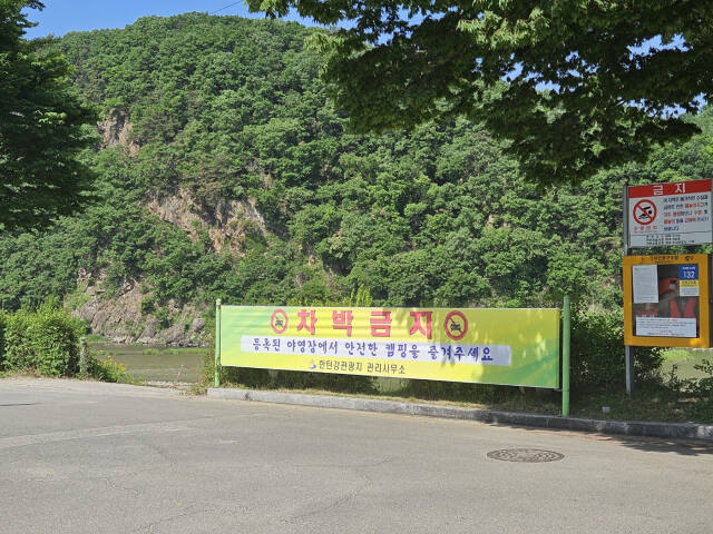 연천군 전곡읍 전곡리 한탄강 관광지에 불법 차박 텐트 설치를 금지하는 문구가 적힌 플래카드가 걸려 있다. 박정열기자