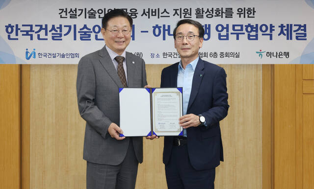 전우홍 하나은행 중앙영업그룹 부행장(오른쪽)과 윤영구 한국건설기술인협회 회장이 기념 촬영을 하고 있다. 하나은행