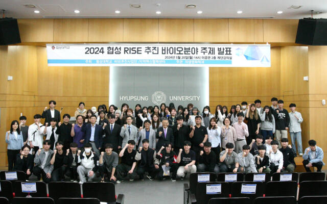 협성대학교가 지난 20일 RISE 추진 바이오분야 주제발표 토론회를 진행했다. 협성대 제공