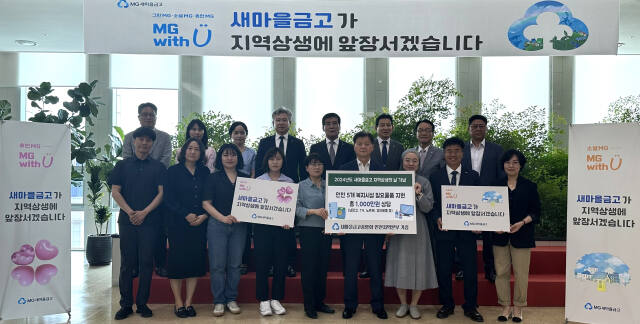 권기동 새마을금고중앙회 이사, 김호술 새마을금고 인천본부장을 비롯해 인천지역 새마을금고 5곳 관계자들이 복지시설에 1천만원 상당의 물품 지원 전달을 한 뒤, 기념 촬영을 하고 있다. 인천본부 제공