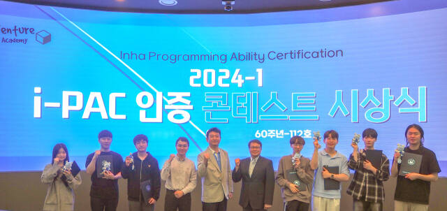 ‘i-PAC(Inha Programming Ability Certification) 인증 콘테스트 시상식’에서 S등급과 A등급을 달성한 학생들이 기념사진을 촬영하고 있다. 인하대 제공