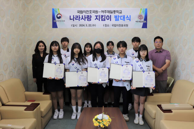 22일 국립이천호국원이 여주제일중하교 학생들을 나라사랑 지킴이로 위촉해 발대식을 가졌다. 이천호국원 제공