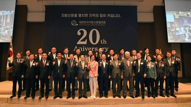 22일 한국프레스센터 국제회의장에서 열린 대한민국지방신문협의회 창립 20주년 기념식 및 컨퍼런스에 참석한 김중석 대신협 회장과 이순국 경기일보 대표이사 사장 등 대신협 회원사 사장단을 비롯해 참석자들이 기념촬영을 하고 있다. 대신협 제공