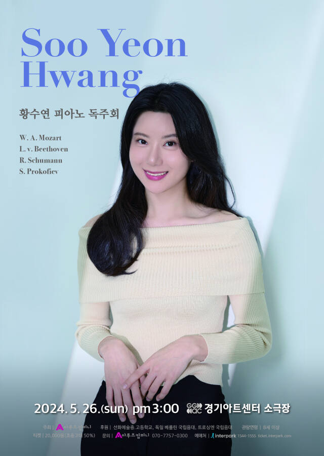 황수연 피아노 독주회 포스터. 아투즈컴퍼니 제공