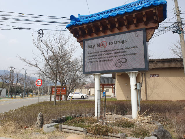 동두천경찰서는 최근 전방 군부대와 협약을 맺고 전광판을 활용해 마약 및 도박 범죄 예방 활동을 하기로 했다. 사진은 미2사단 캠프 케이시 내 군사경찰대 앞 교차로에 설치된 전광판. 동두천서 제공