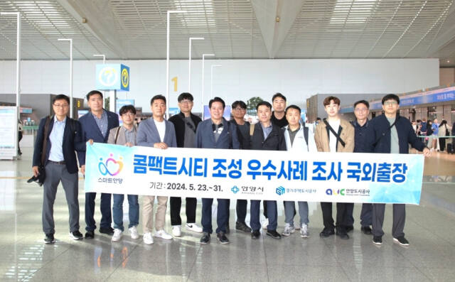 최대호 안양시장이 23일 시청 회의실에서 ‘콤팩트시티 조성 우수사례 조사 국외 출장’에 앞서 인덕원 주변 도시개발사업 관련 공무원들과 기념촬영을 하고 있다. 안양시 제공