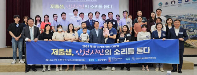 23일 인천시청 대회의실에서 인천시와 저출산고령사회위원회가 ‘저출생, 인천시민의 소리를 듣다’를 주제로 한 저출생 대응 간담회를 열고 기념촬영을 하고 있다. 박귀빈기자