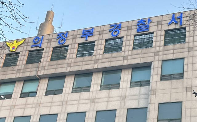 의정부경찰서 전경. 의정부경찰서 제공