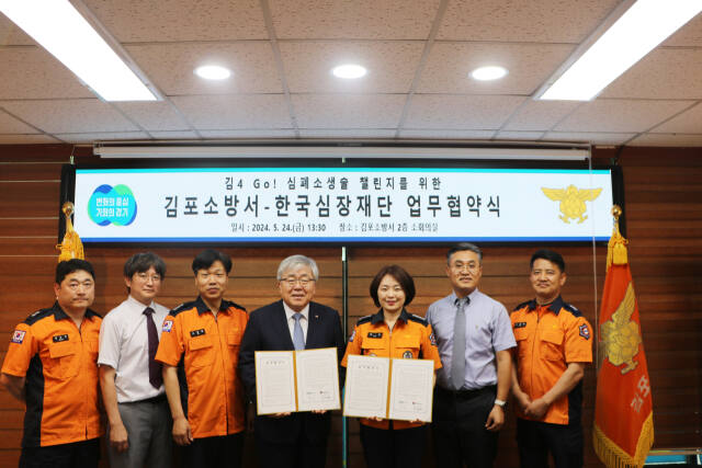 박영환 한국심장재단 이사장(왼쪽 네번째), 한선 김포소방서장(왼쪽 다섯번째)과 두 기관 관계자들이 참석한 가운데 MOU를 체결한 뒤, 기념촬영을 하고 있다. 김포소방서 제공