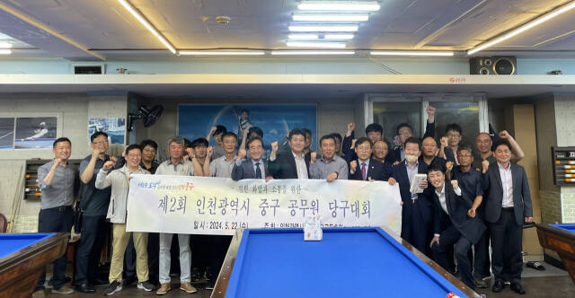 중구 공무원 당구대회에 참여한 김정헌 청장이 직원들과 기념사진을 찍고 있다. 중구 제공
