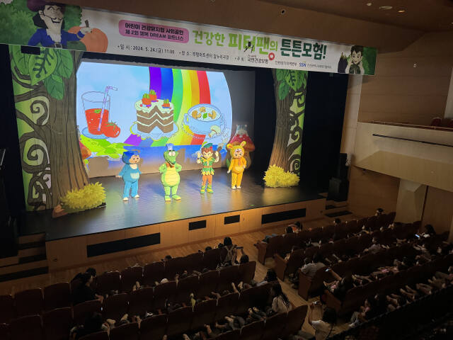 국민건강보험공단 인천경기지역본부가 부평아트센터 달누리극장에서 인천 지역 미취학아동 250명을 대상으로 뮤지컬 ‘건강한 피터팬의 튼튼 모험’ 공연을 개최했다. 국민건강보험공단 인천경기지역본부 제공