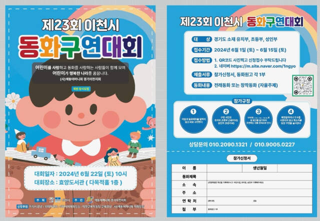 제23회 이천시 동화구연대회 홍보 포스터. 이천시 제공