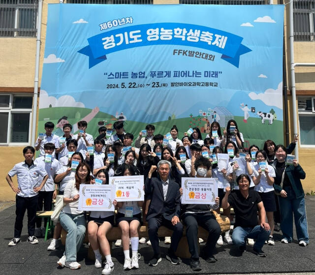 경기도 농업교육협회가 주관한 제60년 경기도 영농학생축제에서 수상한 포천일고 학생들이 기념 촬영을 하고 있다. 포천일고 제공