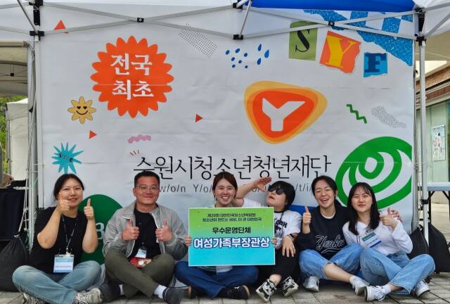 지난 25일 종료한 ‘제20회 대한민국청소년박람회’에서 수원시청소년청년재단이 ‘여성가족부장관상’을 수상한 가운데 재단 관계자들이 기념촬영에 나선 모습. 수원시청소년청년재단 제공