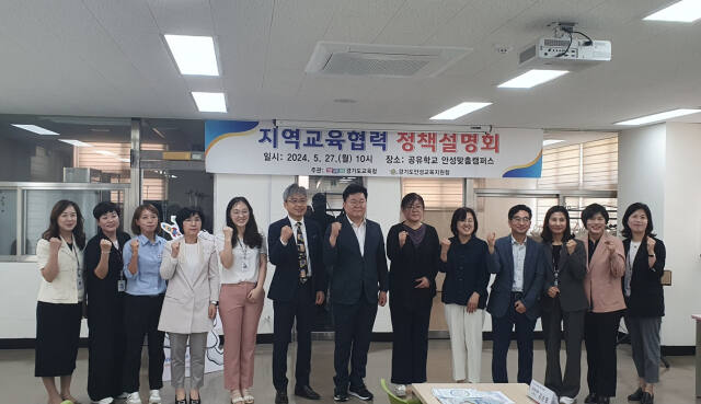 27일 경기도교육청과 안성교육청, 안성시, 시의회가 공유학교 안성맞춤캠퍼스에서 지역교육협력 정책설명회를 가졌다. 안성시 교육청 제공