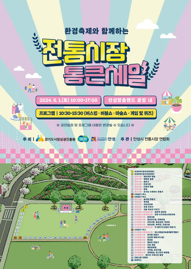 안성 전통시장 통큰세일 안내 포스터. 안성시 제공