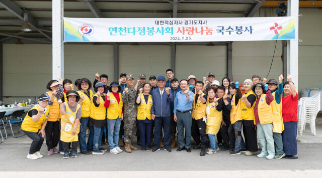 대한적십자사 경기도지사 연천다정봉사회(회장 신영옥)는 지난 25일 신서면행정복지센터에서 관내 어르신들을 위한 ‘사랑나눔 국수봉사’를 하고 기념촬영을 하고 있다. 연천군 제공