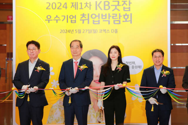 27일 서울 강남구 소재 서울 코엑스 D홀에서 열린 '2024 제1차 KB굿잡 우수기업 취업박람회'에서 한덕수 국무총리(좌측 두 번째), 이성희 고용노동부 차관(우측 첫 번째), 이재근 KB국민은행장(좌측 첫 번째) 및 김연아 KB홍보모델(우측 두 번째)이 기념사진을 촬영하고 있다. 국민은행