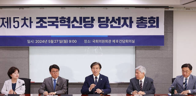 27일 국회에서 열린 제5차 조국혁신당 당선자 총회에서 조국 대표가 발언을 하고 있다. 연합뉴스