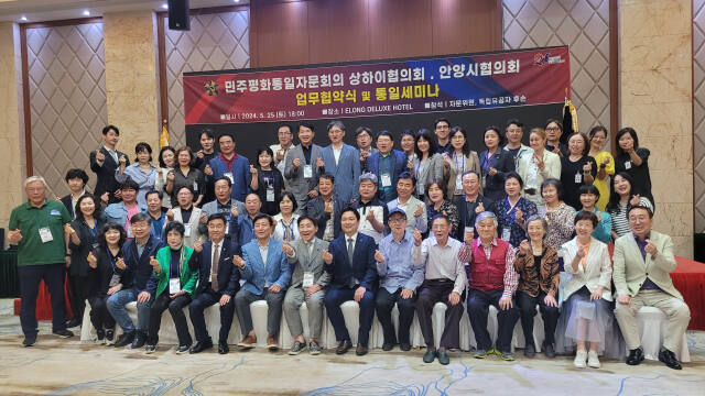 25일 상하이에서 민주평화통일자문회의 안양시협의회는 상하이협의회와 업무협약식을 하고 기념촬영을 하고 있다. 민주평통 제공