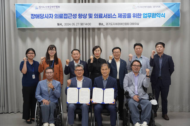 인구보건복지협회 경기도지회(회장 장성근, 첫째줄 왼쪽 세번째)와 경기도지체장애인협회(회장 김기호, 첫째줄 왼쪽 두번째)는 장애당사자 의료접근성 향상 및 의료서비스 제공을 위한 업무협약식을 지난 27일 진행했다. 인구보건복지협회 경기도지회 제공