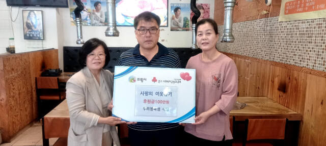 의왕시 내손1동 우리정육점식당 최희주 대표(가운데)가 안상숙 내손1동장(왼쪽)에게 성금을 전달하고 있다. 의왕시 제공