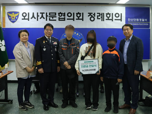 안산단원경찰서 외사자문협의회가 화재 피해 가정 등 소외된 다문화가정에 온정의 손길을 펼쳤다. 단원서 제공