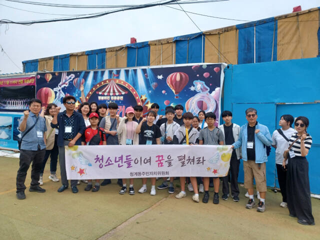 의왕시 청계동 주민자치위원회가 진행한 청소년 문화DAY 행사에 참여한 청소년들이 서커스를 관람한 뒤 최승규 주민차지위원장 등과 ‘화이팅’을 외치고 있다. 의왕시 제공