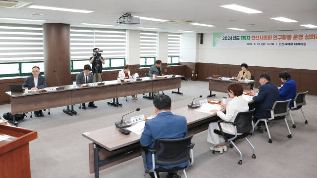 안산시의회가 시의회 대회의실에서 ‘2024년도 의회 연구활동 운영 심의위원회’를 개최했다. 안산시의회 제공