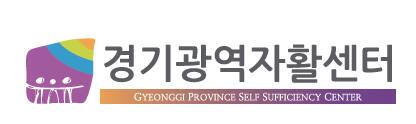 경기광역자활센터 CI. 경기광역자활센터 제공.
