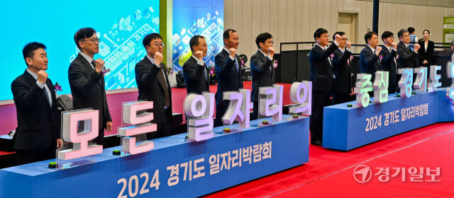 28일 오전 수원 컨벤션센터에서 열린 ‘경기도 일자리 박람회’에서 윤덕룡 경기도 일자리재단 대표이사, 박승삼 경기도 경제투자실장, 김형일 IBK기업은행 전무이사 등 내빈들이 기념촬영을 하고 있다.