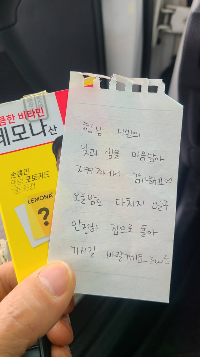 익명의 한 시민이 구리경찰서 교통초소 앞 순찰차 전면 유리창에 손편지와 비타민 선물을 놓고 갔다. 구리경찰서 제공