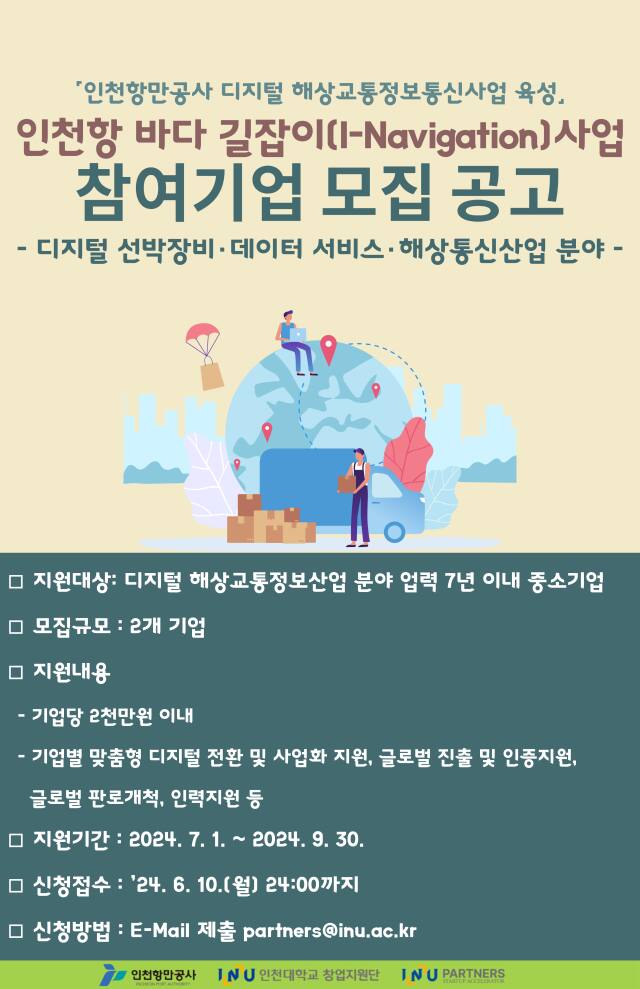 인천항 바다 길잡이 사업 포스터. IPA 제공