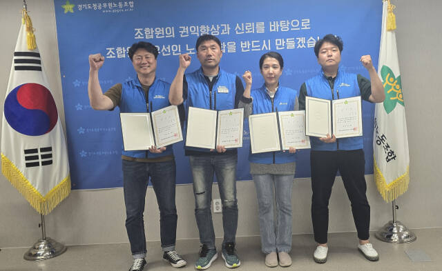 제11대 경기도청공무원노동조합 임원선거에서 승리한 김영건 남부수석위원장, 강순하 위원장, 이혜원 사무총장, 임도빈 북부수석부위원장이 당선증을 들고 기념촬영하고 있다.(사진 왼쪽부터) 경기도청공무원노동조합 제공