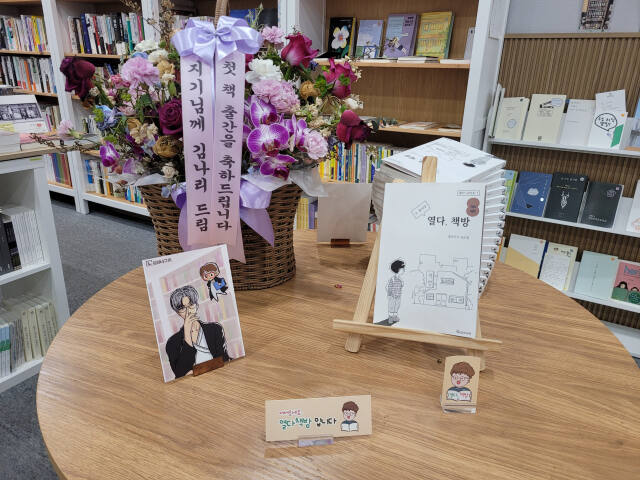 김은철씨는 ‘K공대생 열다, 책방’을 독립출판물로 출간했다. 서점제공.