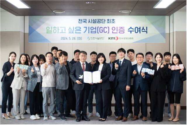 김종필 인천시설공단 이사장이 28일 ‘일하고 싶은 기업’ 인증을 받은 뒤 직원들과 기념촬영 하고 있다. 시설공단 제공