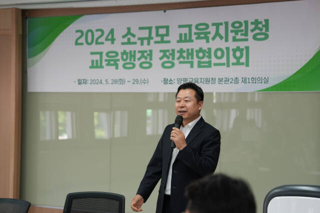 화성오산교육지원청 행정국장이 ‘경기도 7개 소규모 교육지원청 교육행정 정책협의회’에서 인사말을 하고 있다. 양평교육지원청 제공