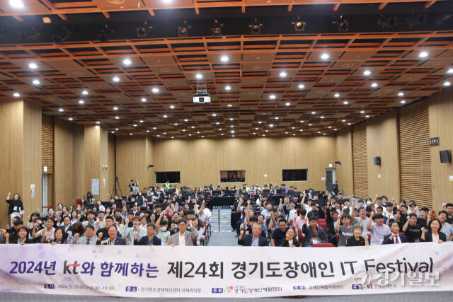 2024년 KT와 함께하는 제24회 경기도장애인 IT Festival [포토뉴스]