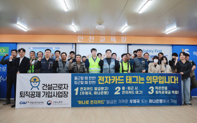건설근로자공제회 인천지사가 인천과 경기도의 대규모 건설사업장을 대상으로 ‘전자카드제’ 활성화 캠페인을 하고 있다. 건설근로자공제회 인천지사 제공