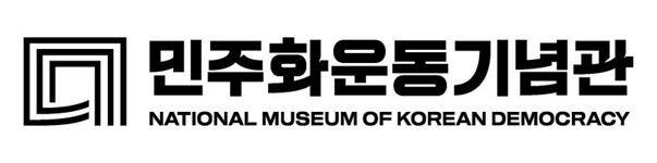 민주화운동기념관 CI. 민주화운동기념사업회 제공