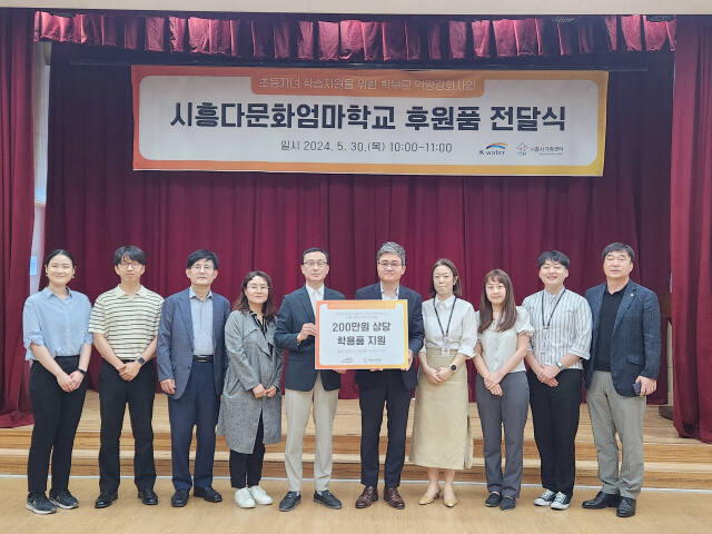30일 한국수자원공사 경기서남권지사와 시흥다문화엄마학교 관계자 등이 후원금 전달식 이후 기념촬영을 하고 있다. K-water 경기서남권지사 제공