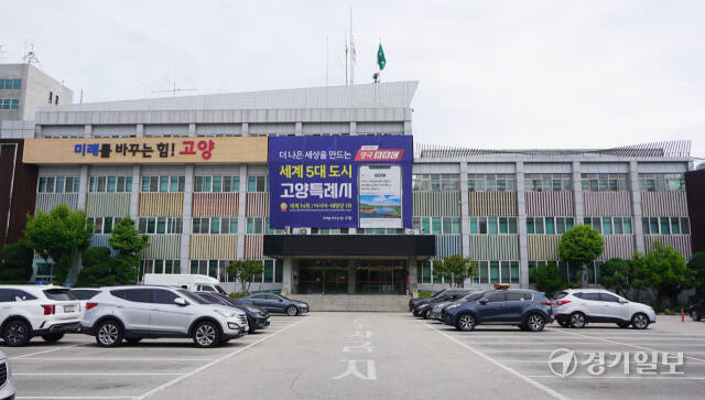 지난 1983년 건립된 고양특례시청사 본관 전경. 신진욱기자