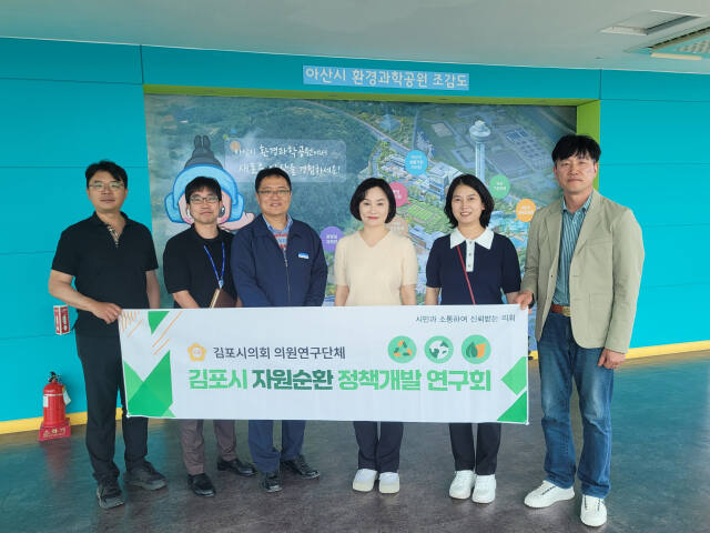 의원들이 아산시 생활자원처리장을 방문, 기념촬영을 하고 있다. 김포시의회 제공