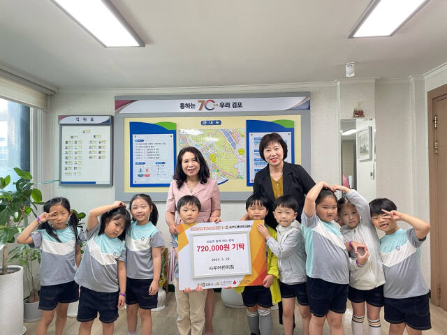 29일 시립사우어린이집 원장과 원아들이 사우동에 바자회 수익금 72만원을 기탁하며 기념촬영을 하고 있다. 김포시 제공